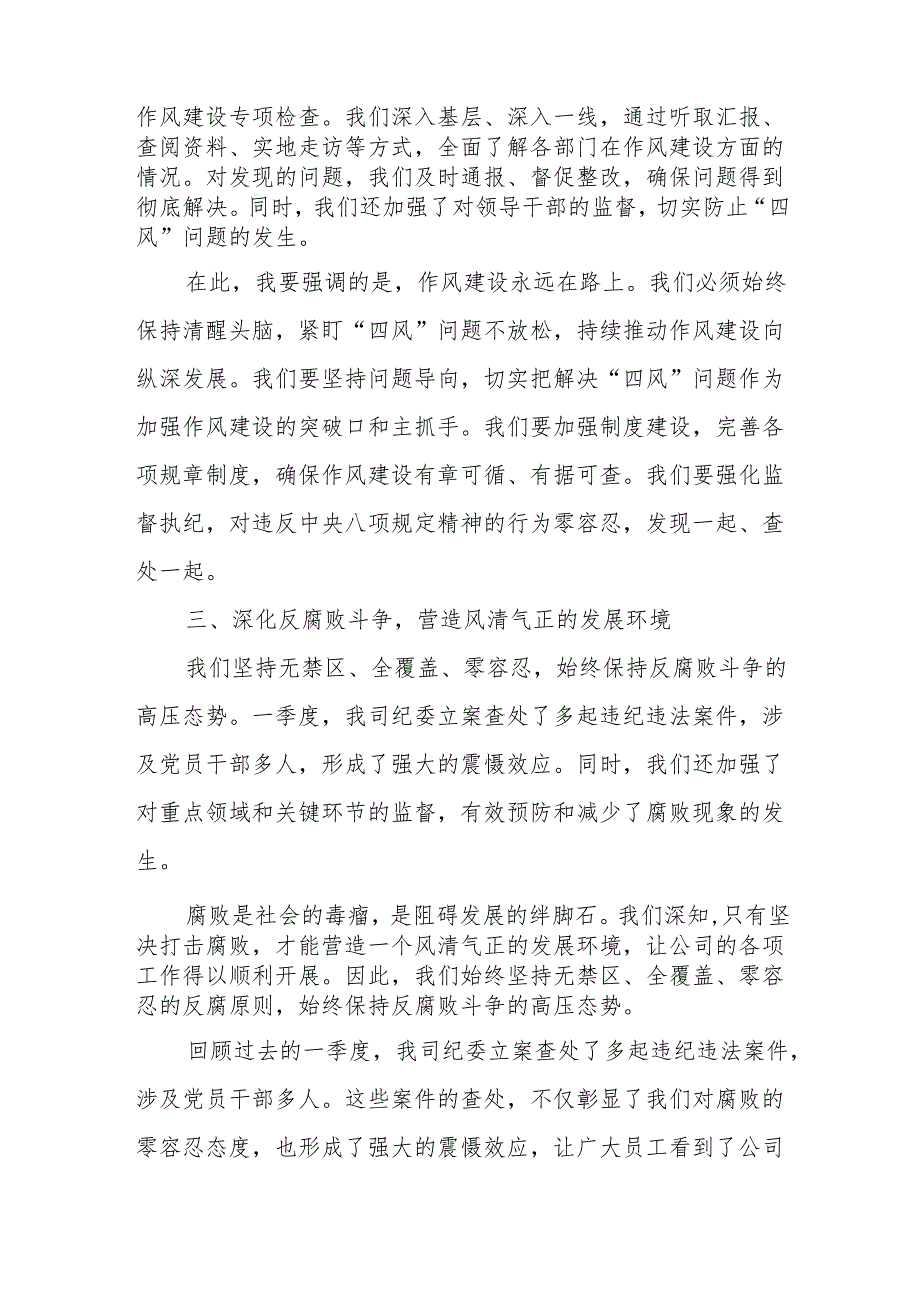 某国企公司纪委2024年一季度工作落实情况报告.docx_第3页