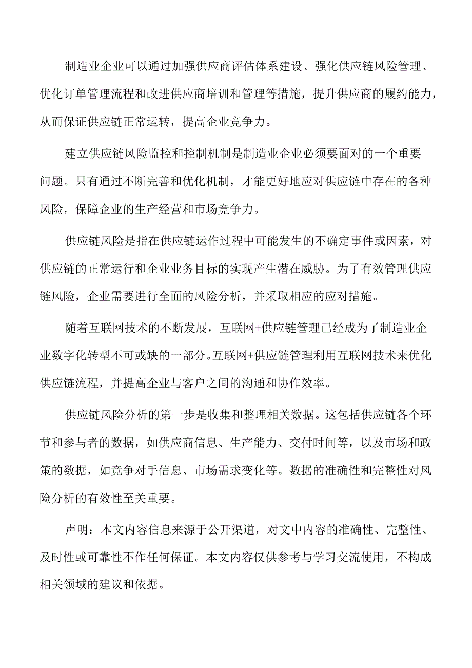 制造业企业供应商培训成效评估分析报告.docx_第2页