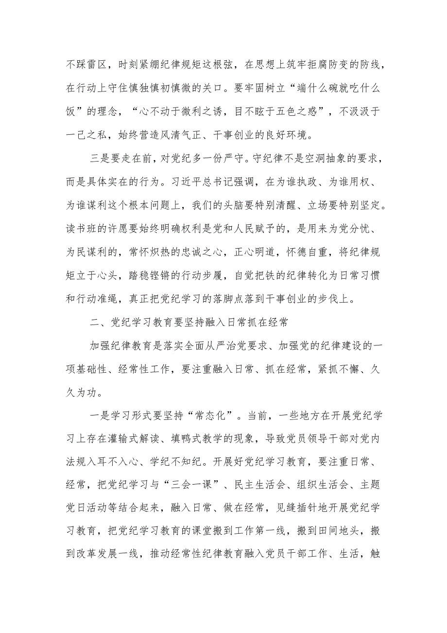 在全县党纪学习教育读书班开班式上的讲话.docx_第2页