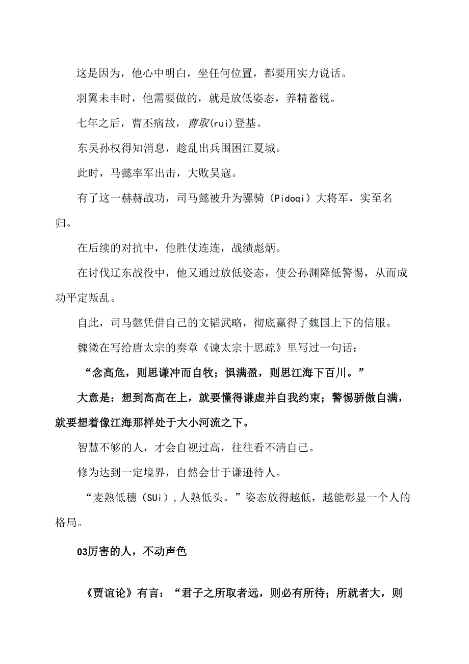 司马懿一生的大格局（2024年）.docx_第3页