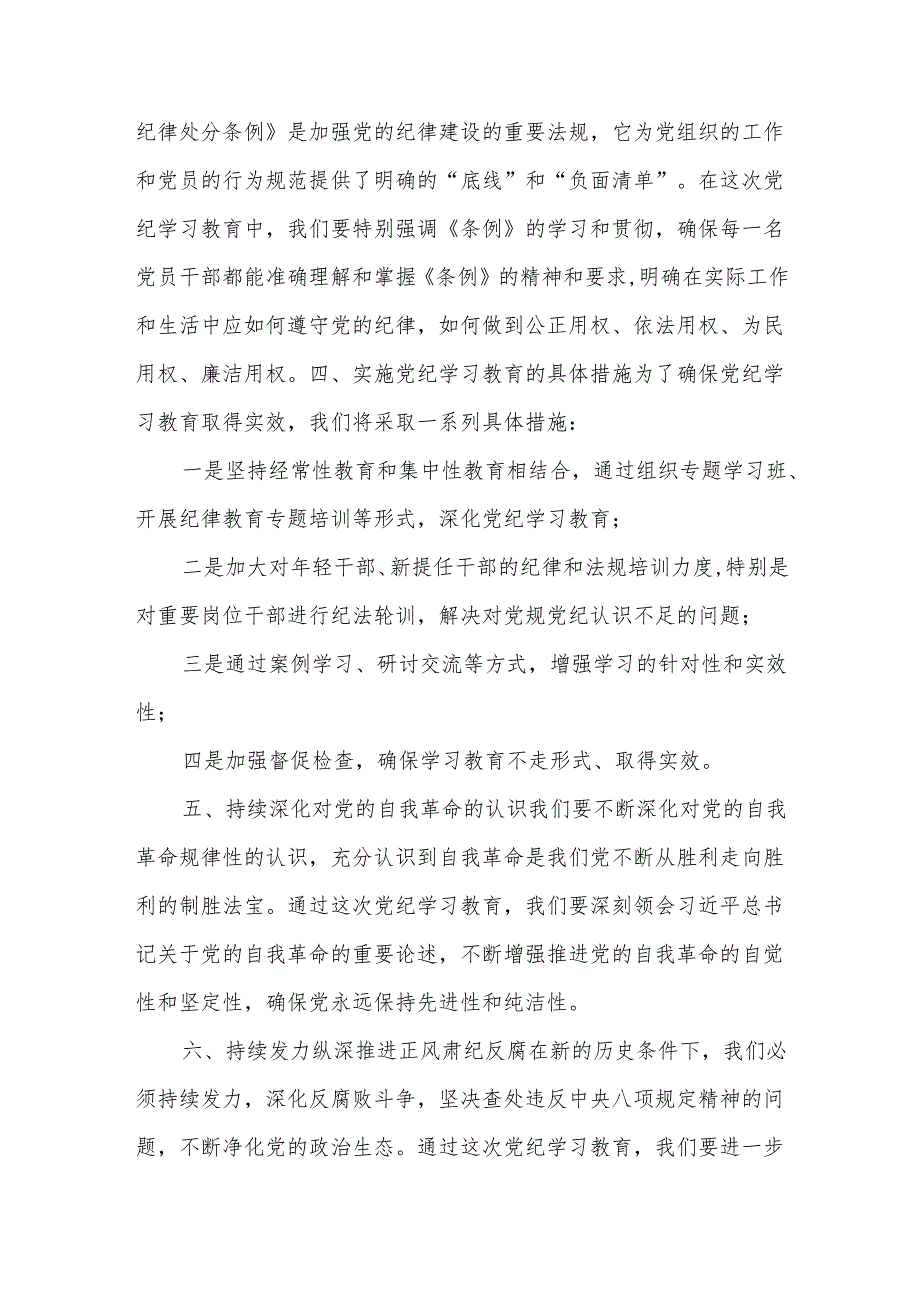 2024年在党纪学习教育工作动员部署会议上讲话多篇.docx_第2页