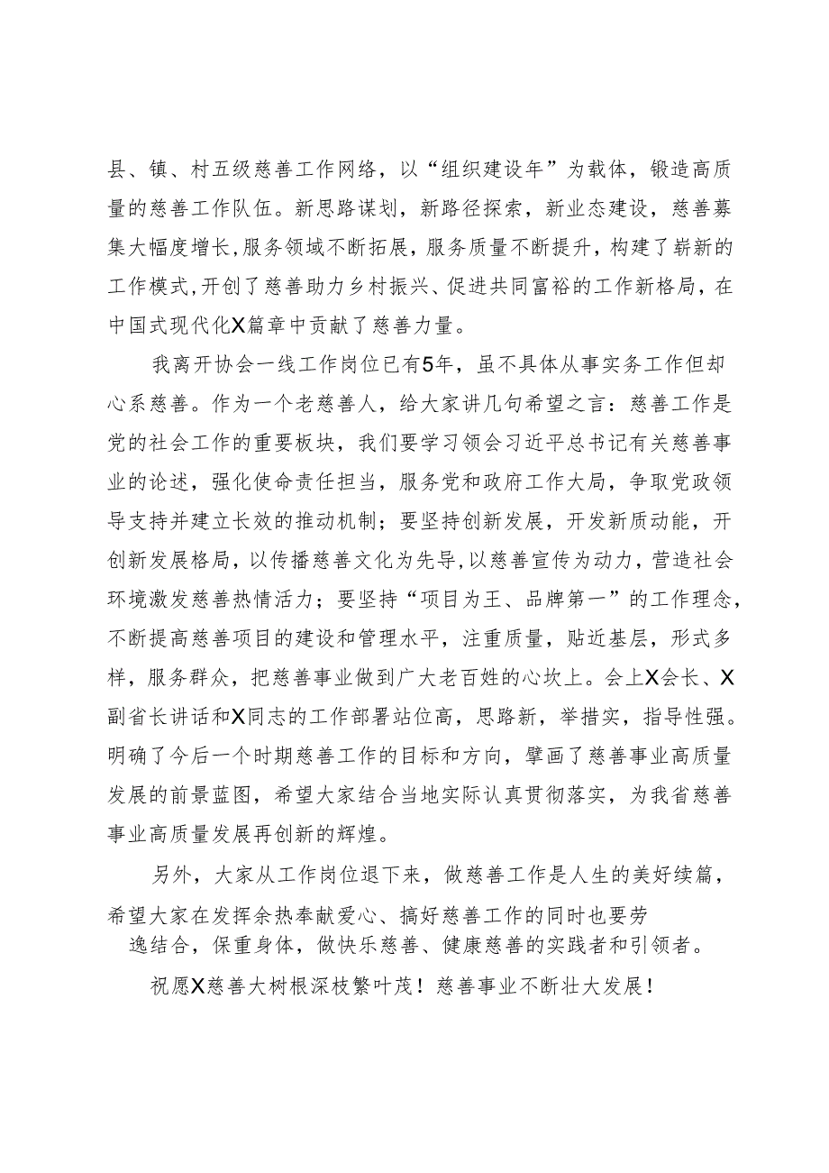 省人大常委会原副主任在慈善事业高质量发展推进会上的讲话.docx_第2页