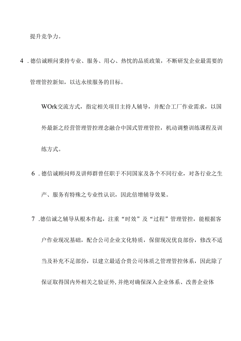 X经济咨询企业ISO9001顾问项目企划书(doc 29页).docx_第2页