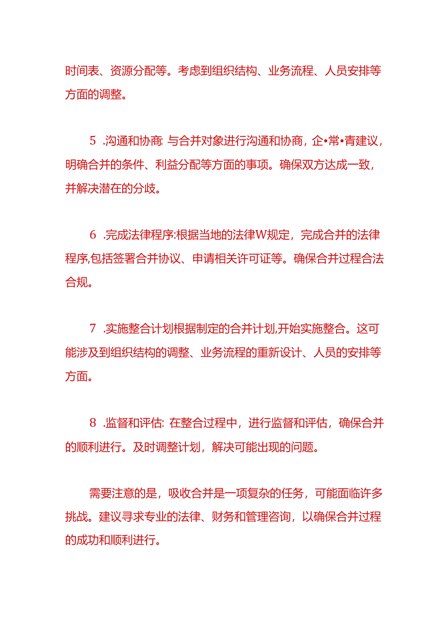 财税实操-企业吸收合并账务处理.docx_第2页