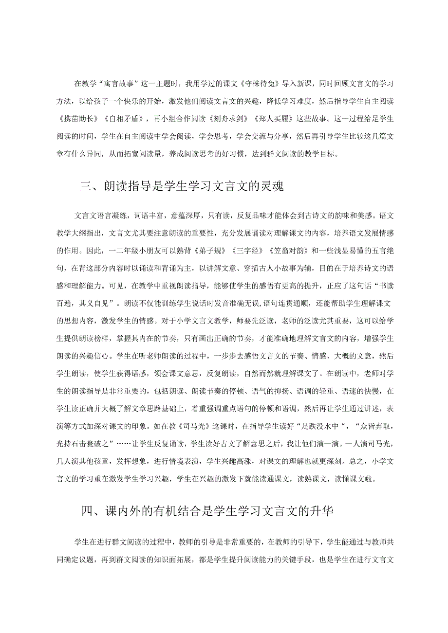 小学中年级文言文阅读教学之点滴感受 论文.docx_第3页