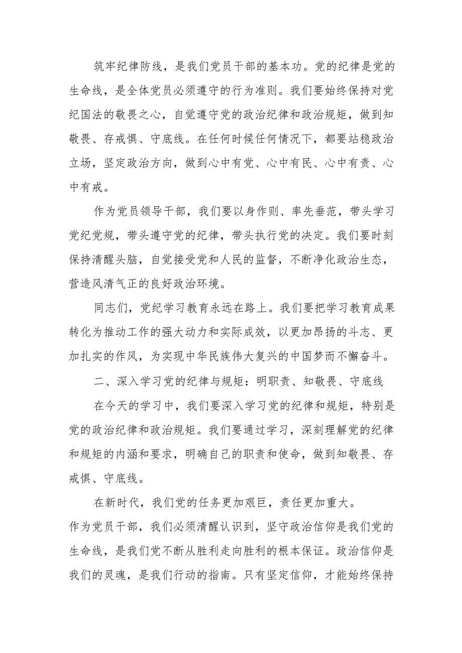 某县委书记在党纪学习教育集体学习会上的主持词及总结讲话.docx_第2页