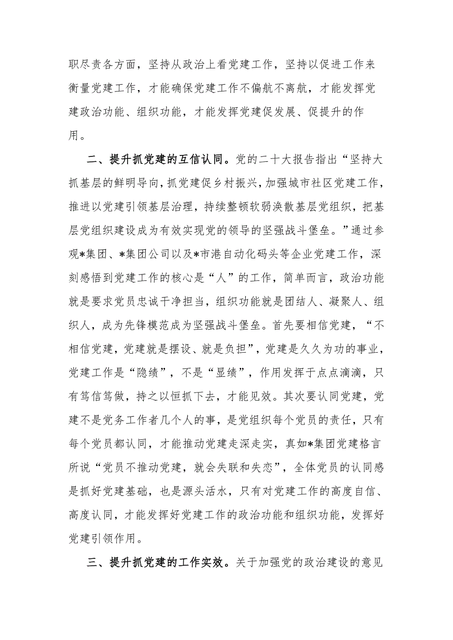 参加2024市直机关干部暨党组织书记培训班学习心得体会范文.docx_第2页