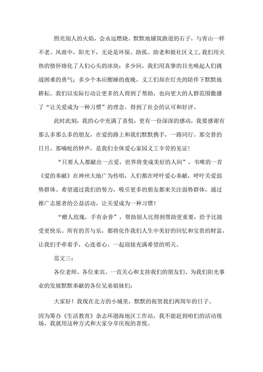 周年庆典贺词.docx_第2页