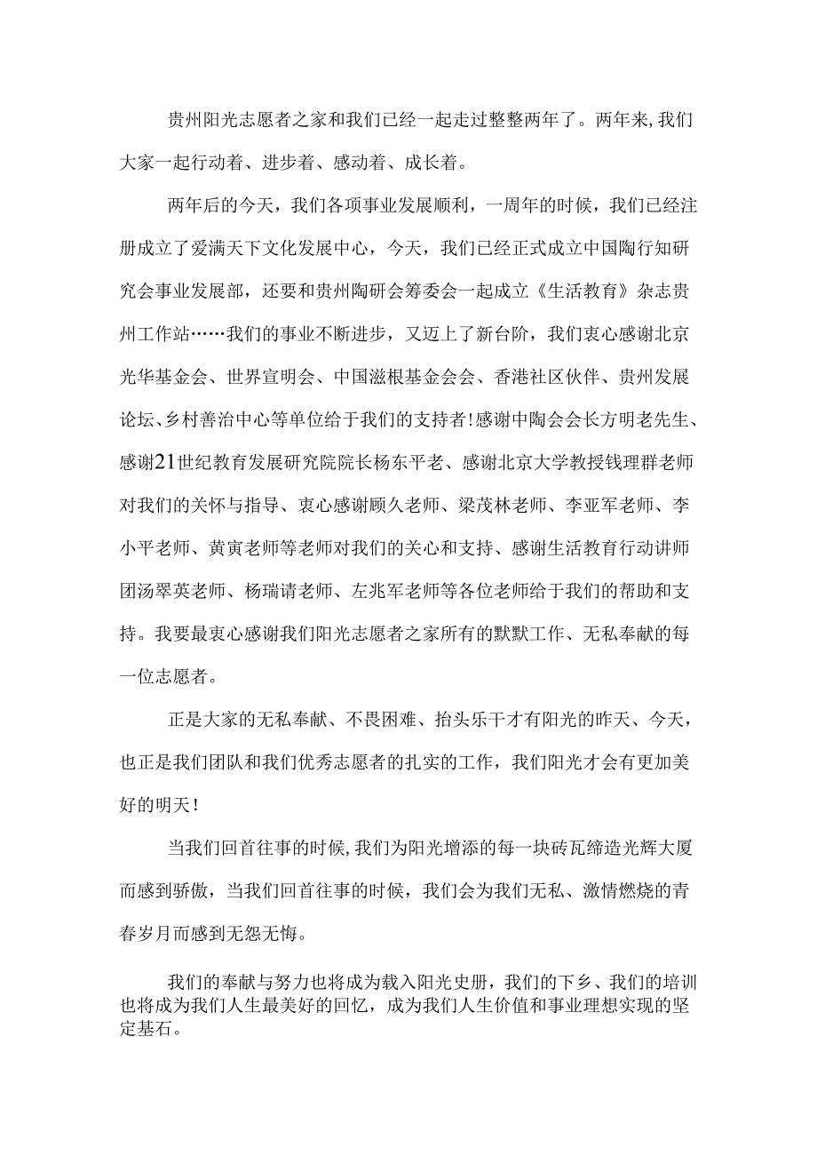 周年庆典贺词.docx_第3页