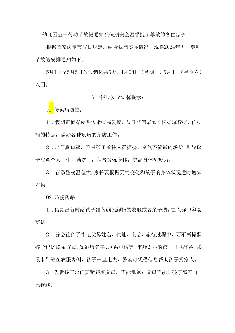 幼儿园五一劳动节放假通知及假期安全温馨提示.docx_第1页