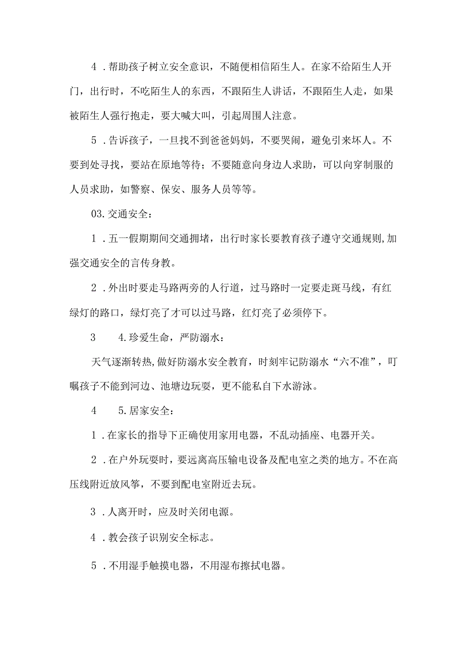 幼儿园五一劳动节放假通知及假期安全温馨提示.docx_第2页