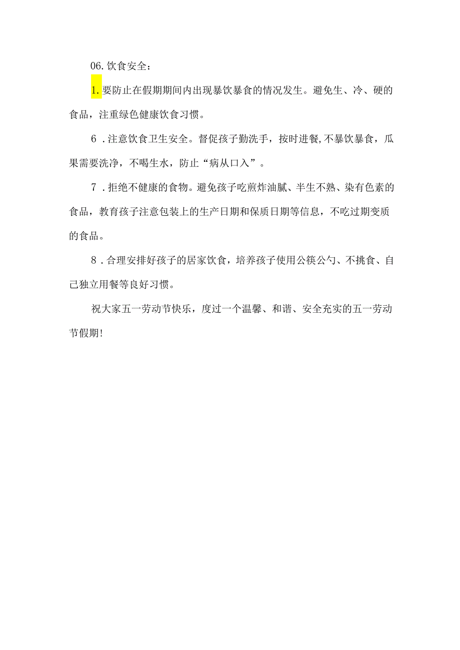 幼儿园五一劳动节放假通知及假期安全温馨提示.docx_第3页