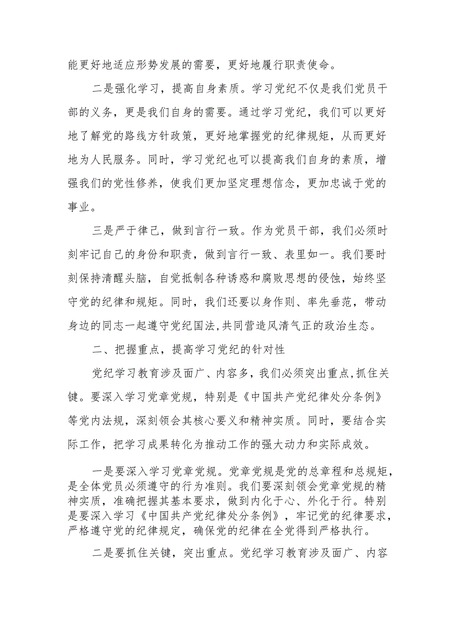 某县委常委、副县长党纪学习教育集体研讨交流发言材料.docx_第2页