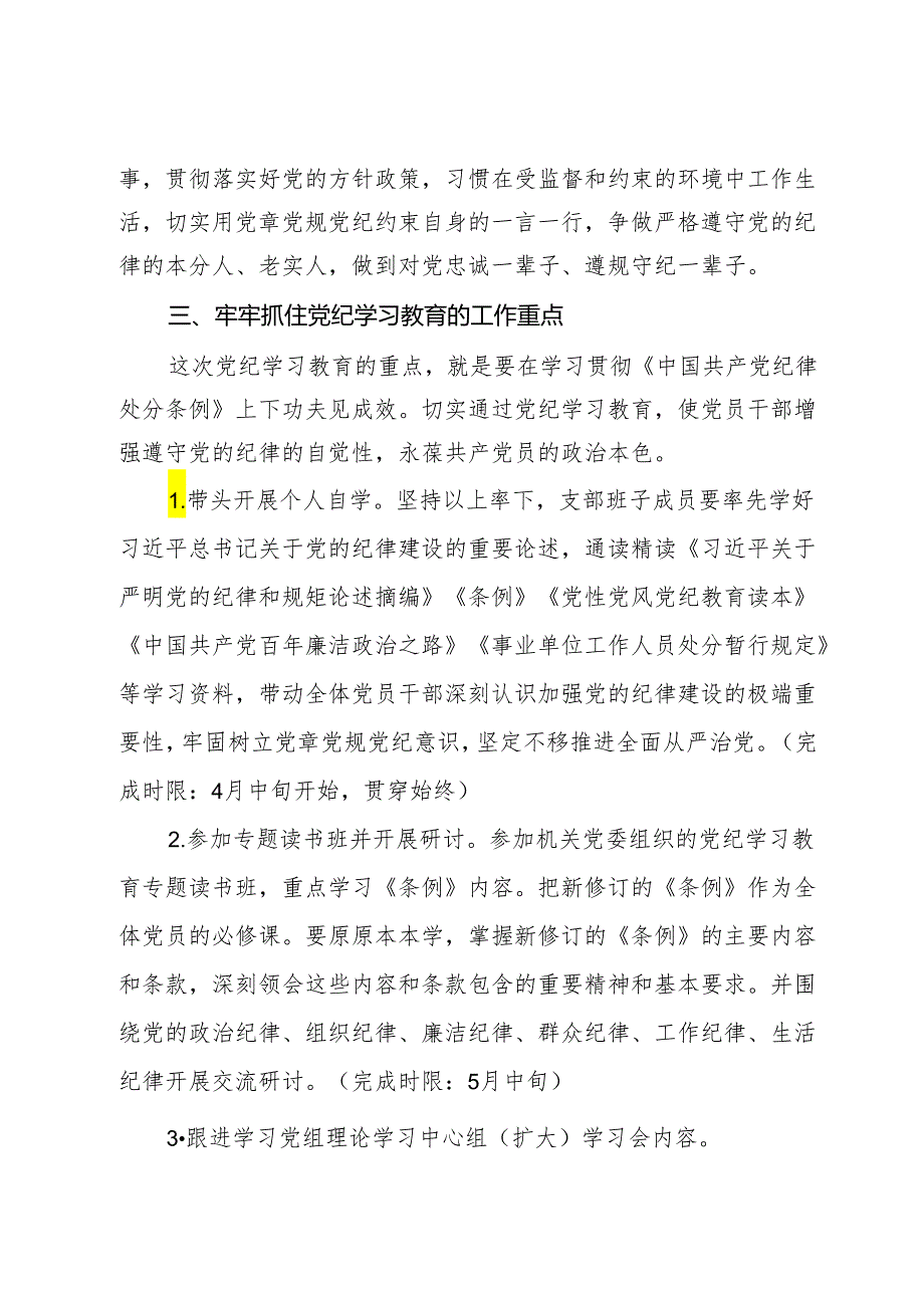 局党纪学习教育实施方案.docx_第3页