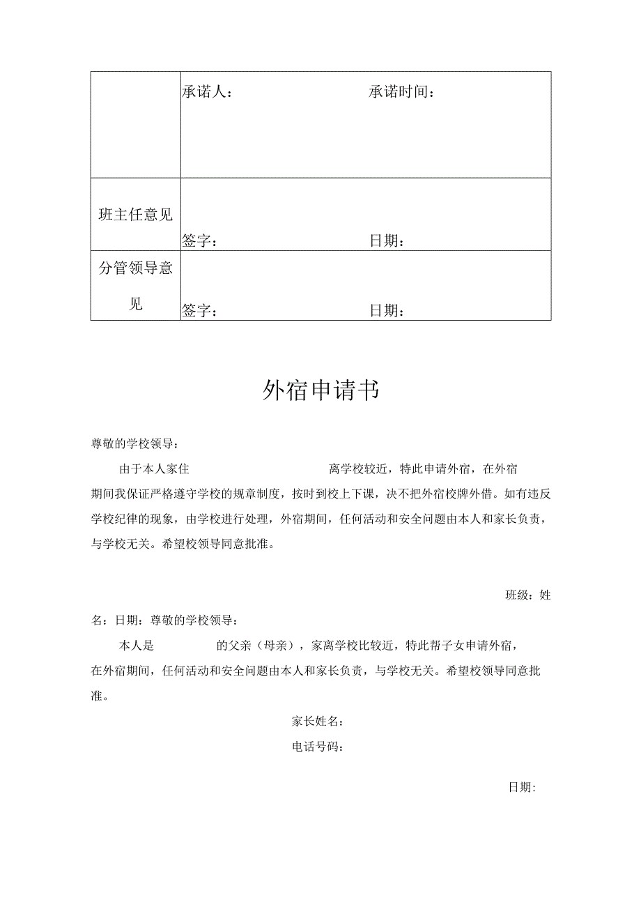 学生校外住宿协议书 5篇.docx_第2页