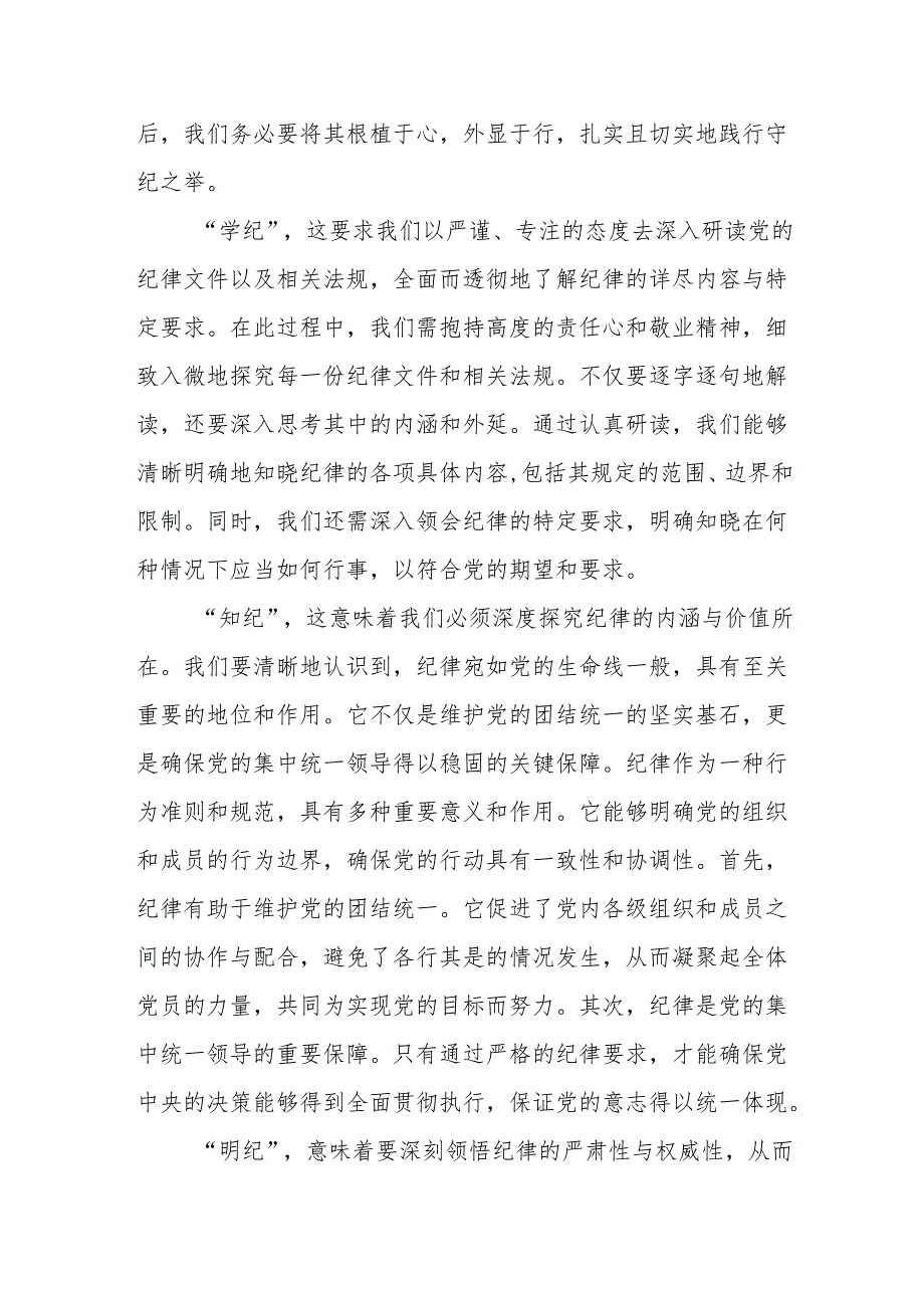 2024党纪学习教育交流研讨发言材料10篇.docx_第2页