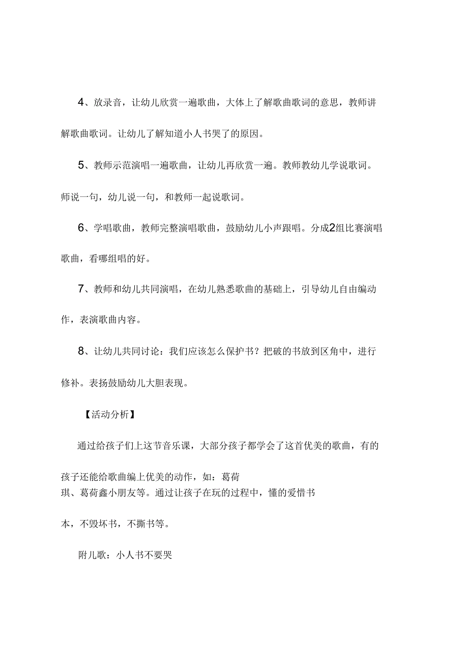 新镇幼儿园大班音乐课教学设计五篇汇编.docx_第2页