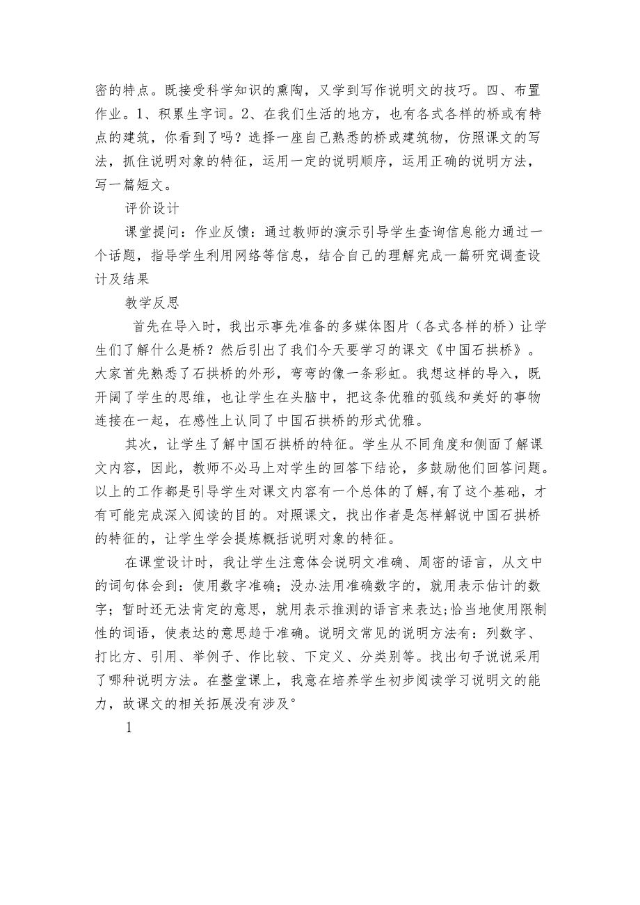 18 中国石拱桥 公开课一等奖创新教学设计.docx_第3页