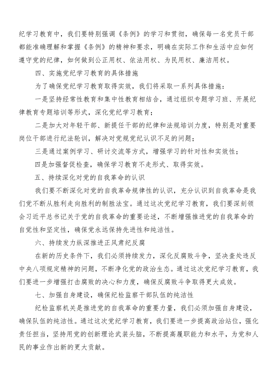 （九篇）2024年党纪学习教育动员会讲话.docx_第2页