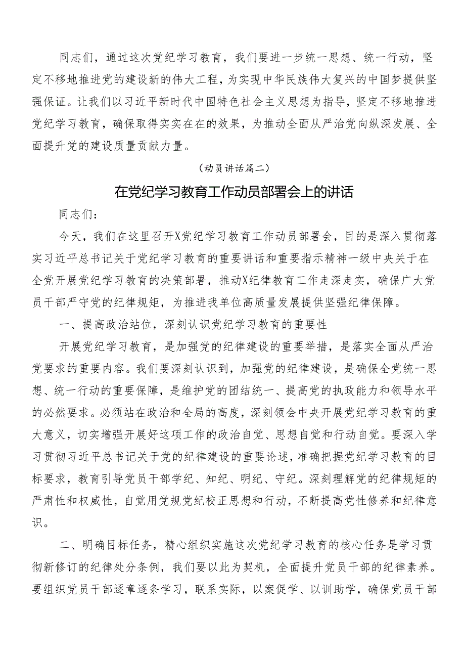 （九篇）2024年党纪学习教育动员会讲话.docx_第3页