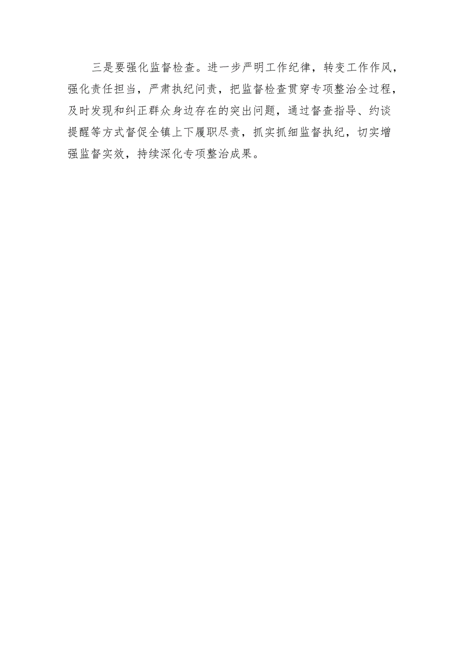 镇开展群众身边不正之风和腐败问题集中整治行动情况汇报(1324字).docx_第3页