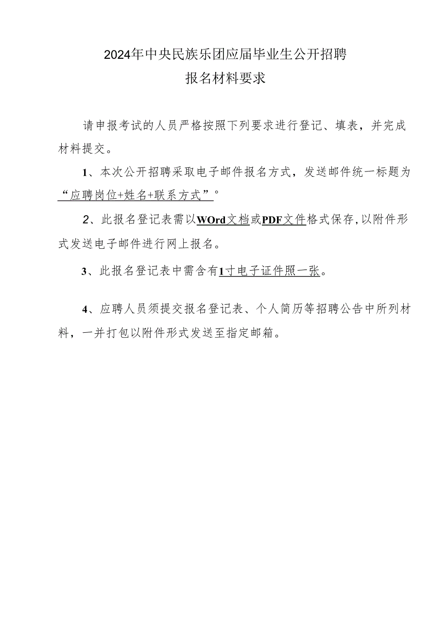 财务部副主任应聘申请表.docx_第1页