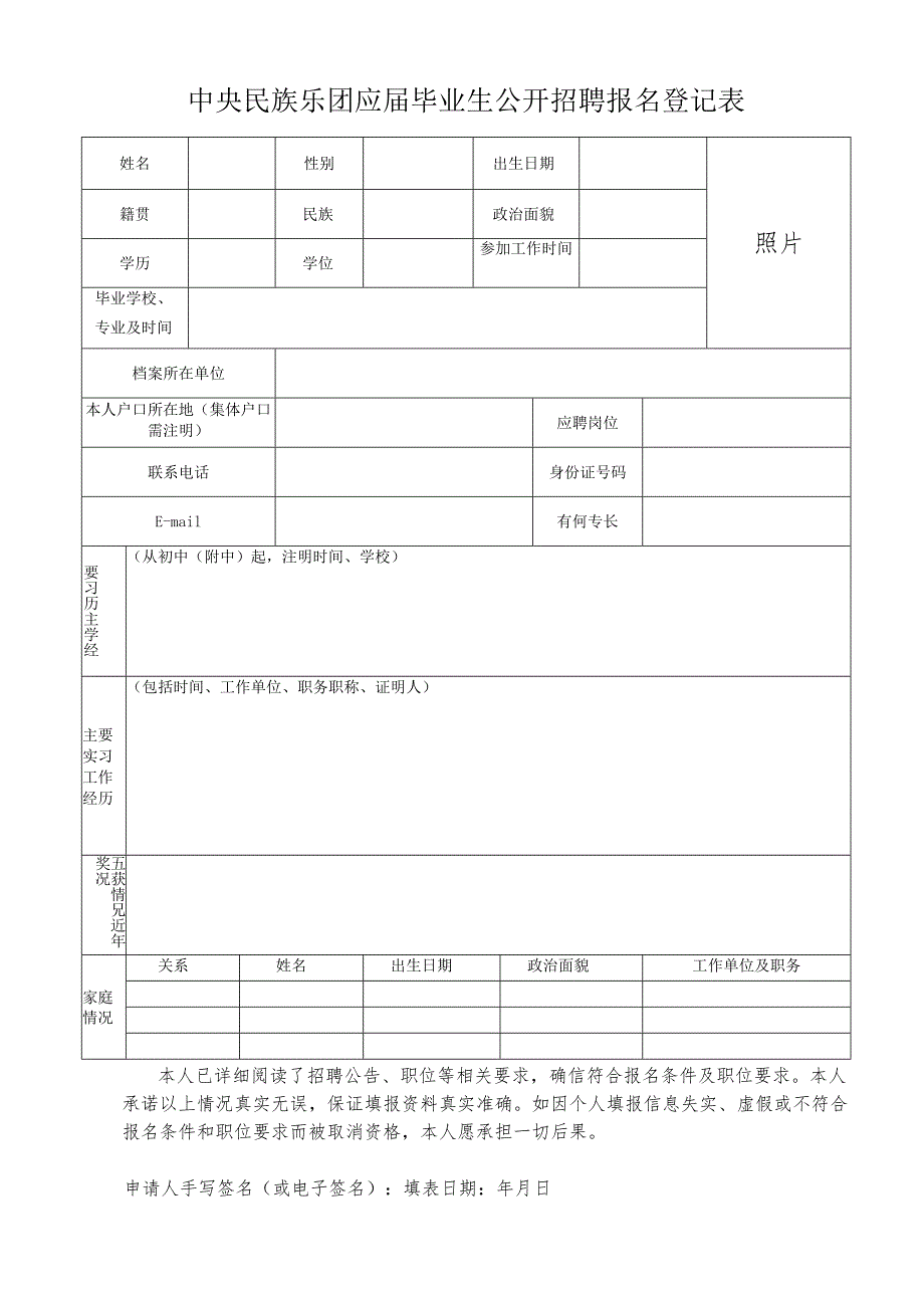 财务部副主任应聘申请表.docx_第2页