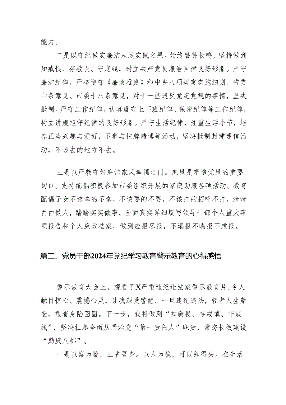 2024年参加警示教育大会心得体会发言材料范文10篇供参考.docx_第2页