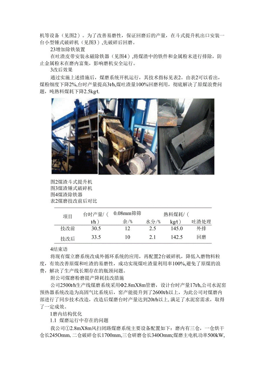 百分百利用煤立磨吐渣降低煤耗的措施.docx_第2页