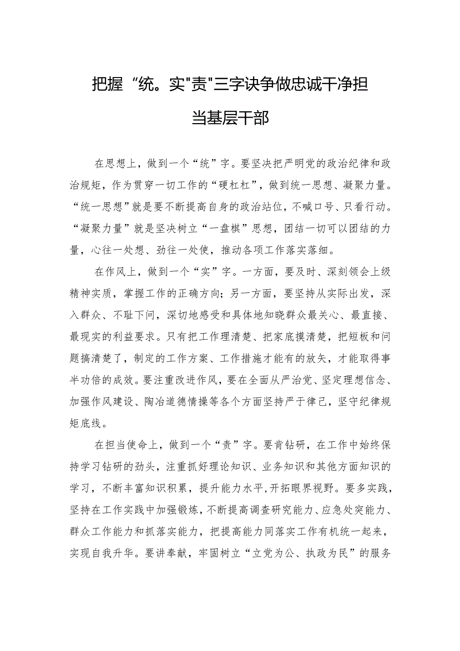 年轻干部座谈会发言摘编汇编（7篇）.docx_第2页