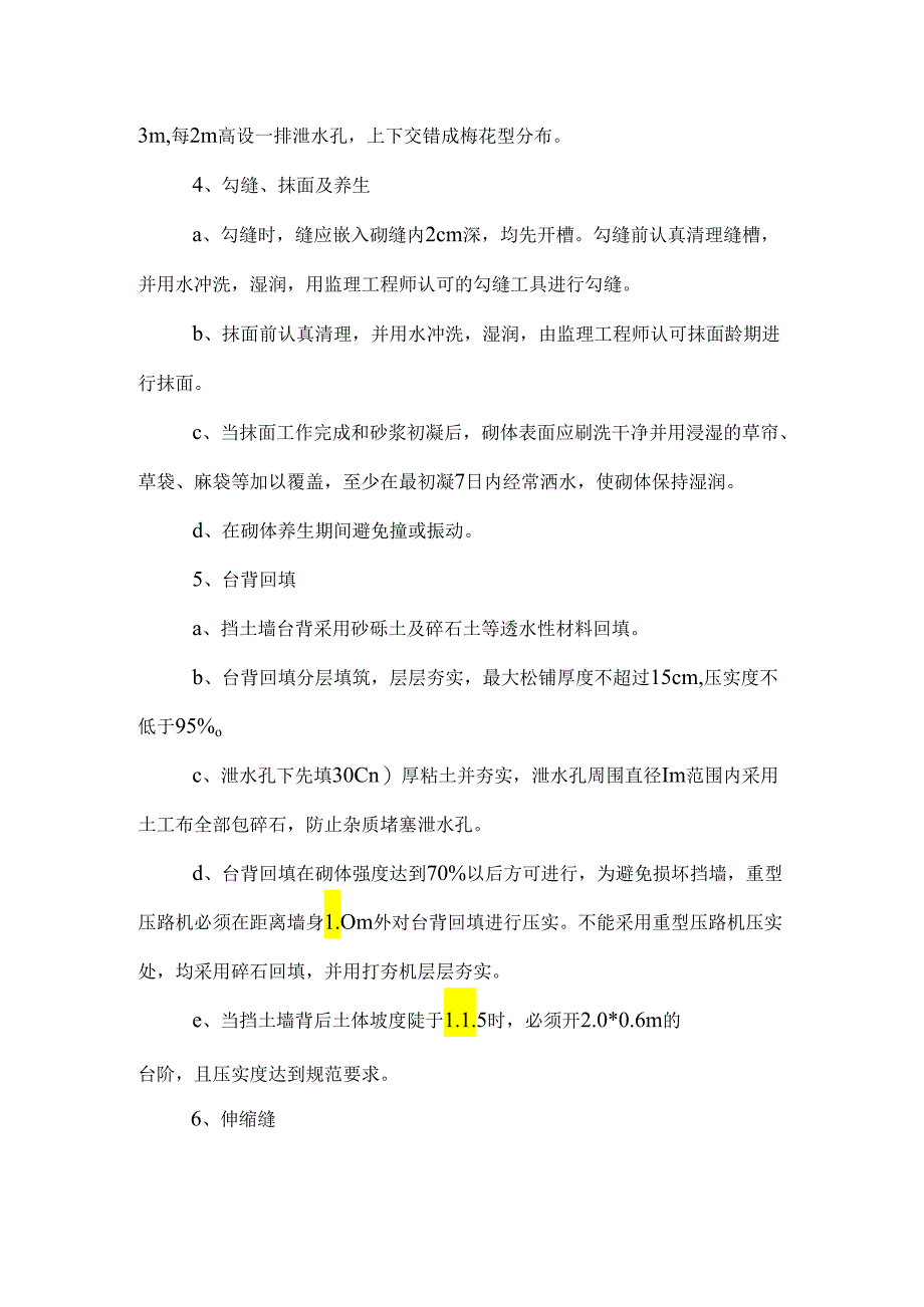 防护及排水工程施工方案.docx_第3页