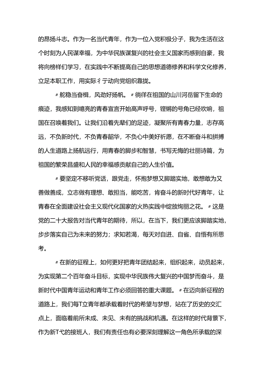 高校本科生支部入党积极分子培训心得体会范文.docx_第3页