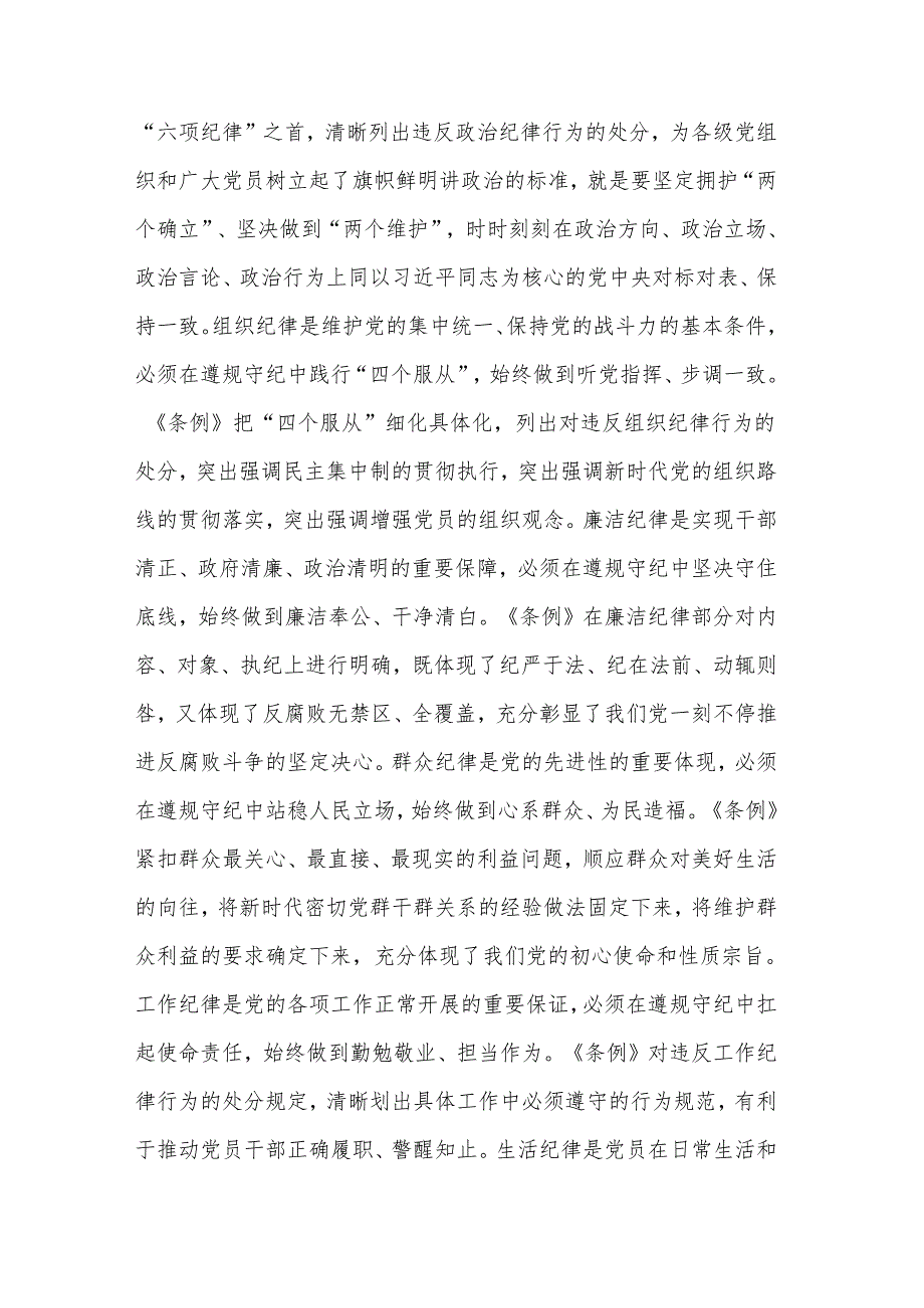 局党组书记在学习教育专题读书班上的交流发言2篇.docx_第3页