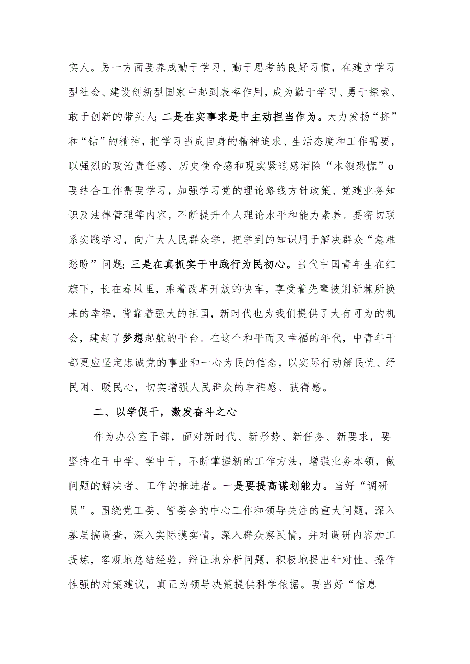 2024办公室干部党纪学习教育读书班研讨体会讲话提纲2篇.docx_第2页