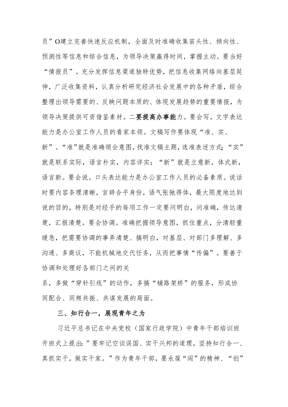 2024办公室干部党纪学习教育读书班研讨体会讲话提纲2篇.docx_第3页