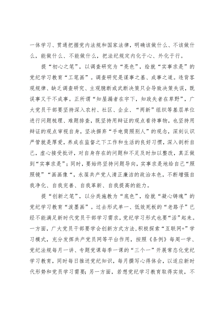 学习交流：20240405提“笔”上“色”绘就知灼内参（党纪）“新画卷”.docx_第2页