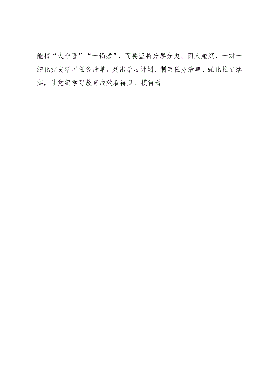 学习交流：20240405提“笔”上“色”绘就知灼内参（党纪）“新画卷”.docx_第3页