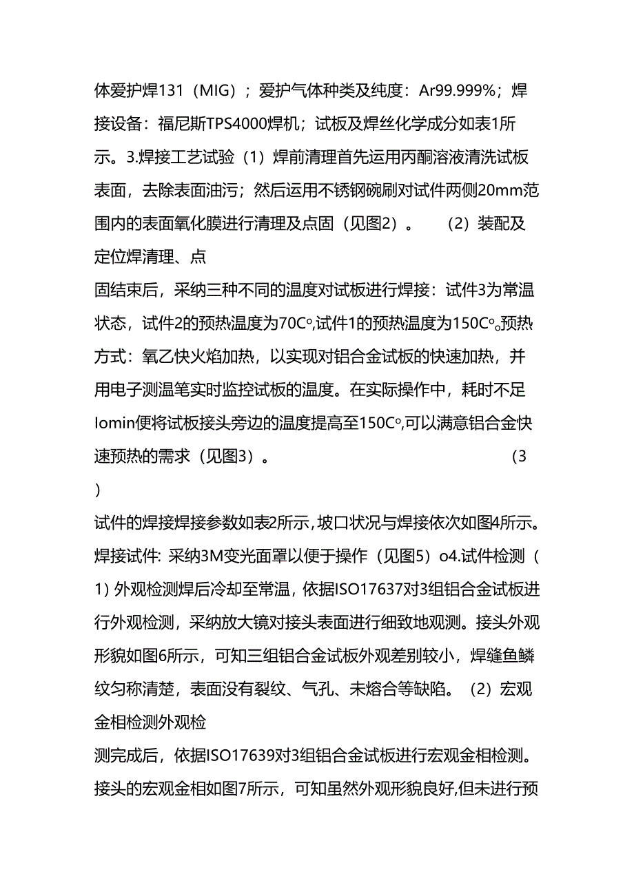 6061铝合金T形接头PD位置焊缝根部链状气孔产生原因及预防措施.docx_第3页