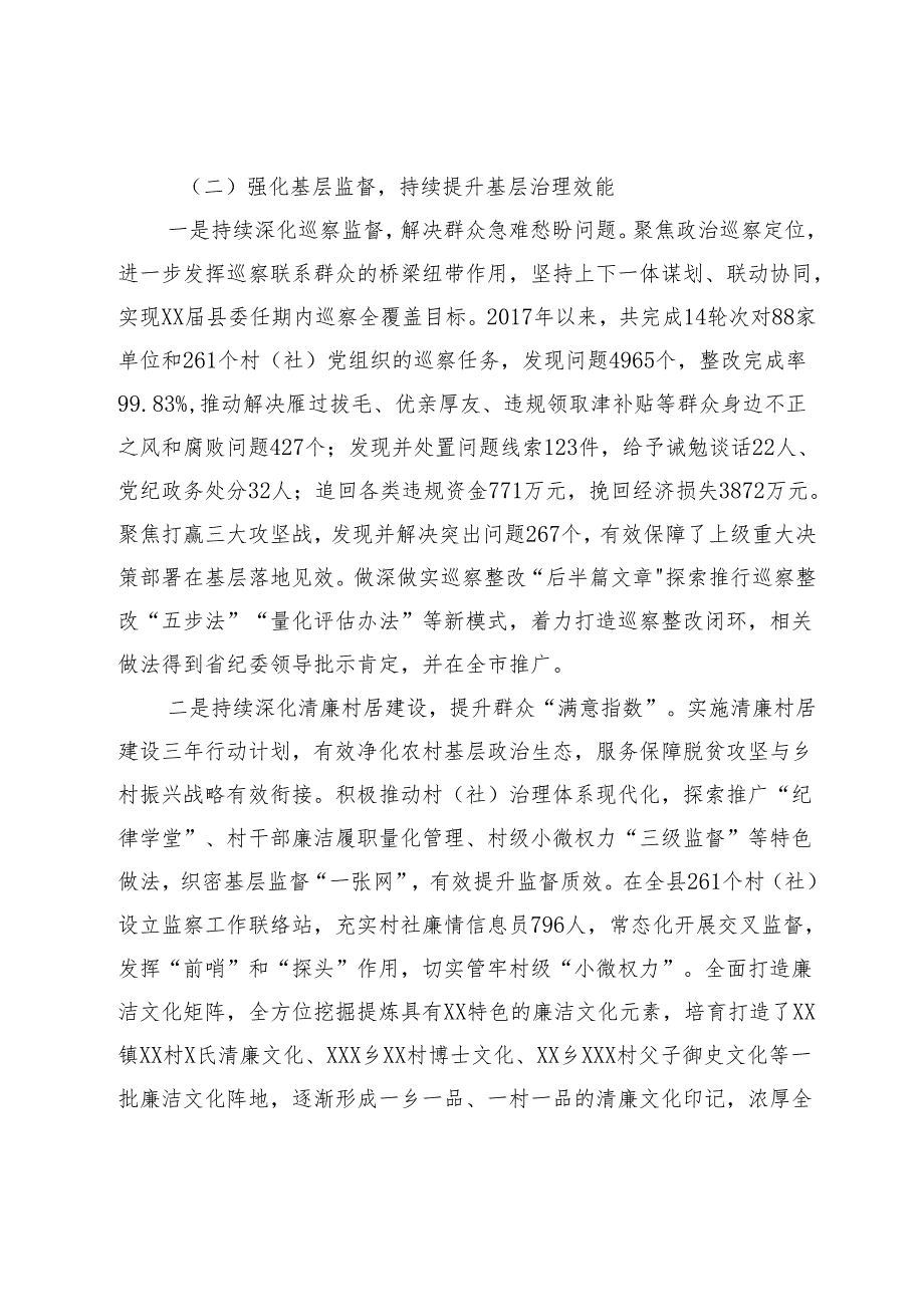 2024年县监察委员会关于开展整治群众身边不正之风和腐败问题工作情况的报告.docx_第3页