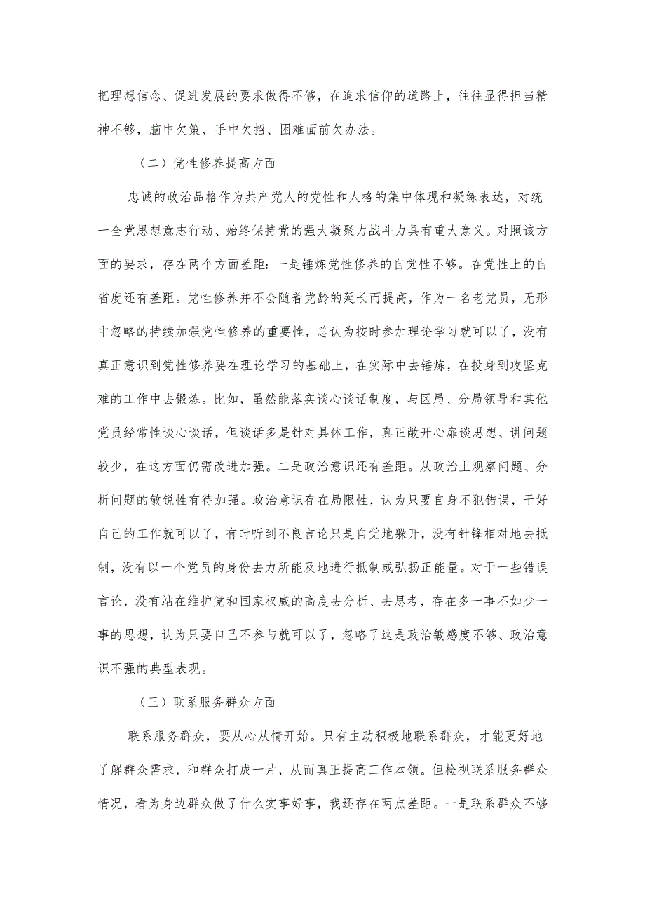 2024年某县税务局党员专题组织生活会党员个人对照检查材料.docx_第2页