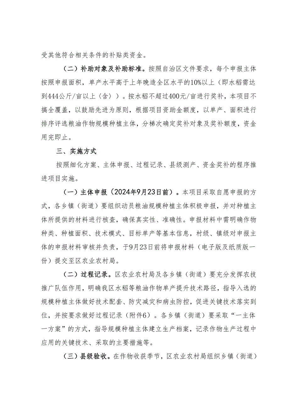 2024年粮油单产提升行动项目实施方案.docx_第2页