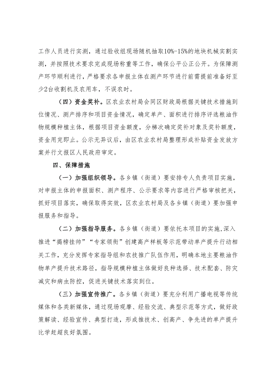 2024年粮油单产提升行动项目实施方案.docx_第3页