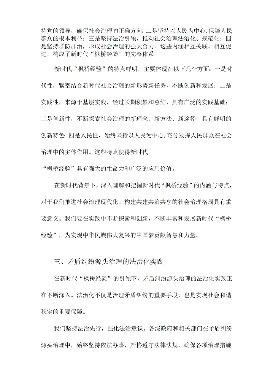 新时代“枫桥经验”与矛盾纠纷源头治理的法治化.docx_第2页