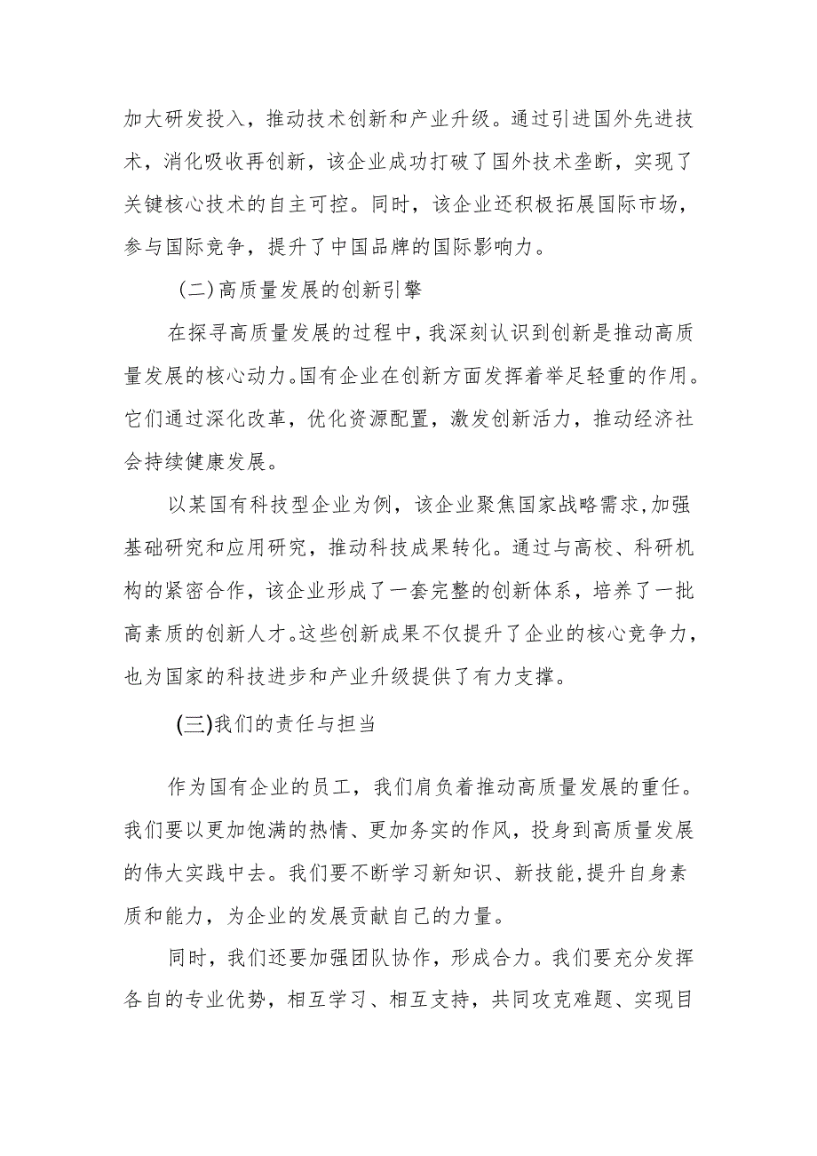 2024年央企干部国有经济和国有企业高质量发展研学班个人总结.docx_第2页