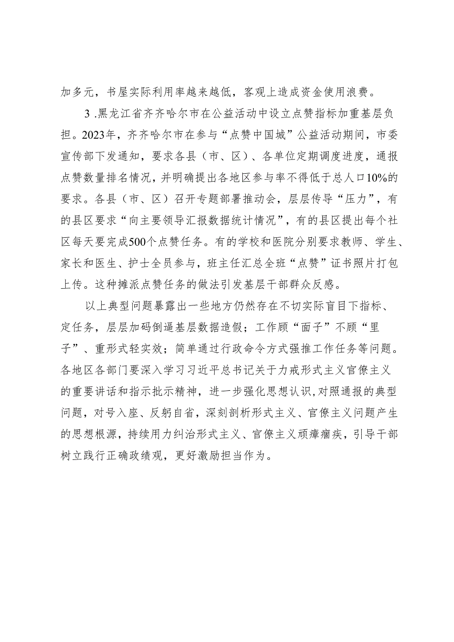 中央层面整治形式主义为基层减负专项工作机制办公室、中央纪委办公厅公开通报3起整治形式主义为基层减负典型问题.docx_第2页