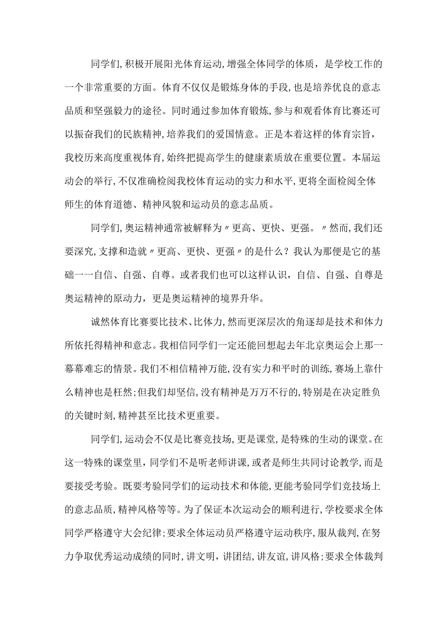 最新秋季田径运动会开幕词 关于秋季田径运动会开幕词.docx_第3页