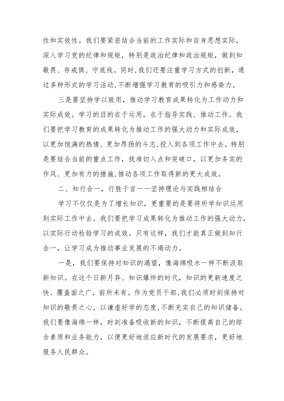 区委书记在区级领导党纪学习教育专题读书班开班式讲话提纲.docx_第2页