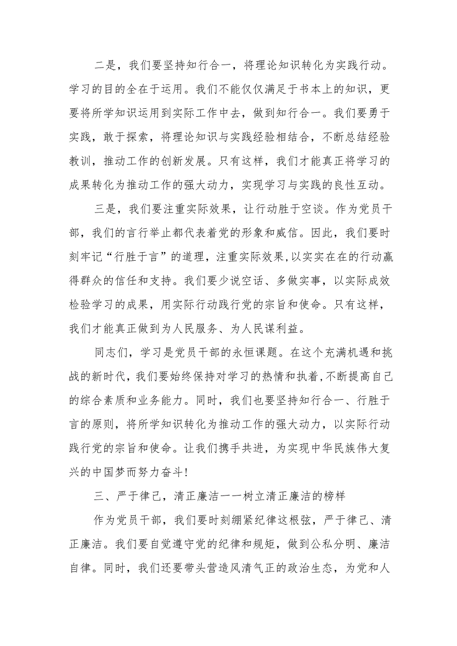 区委书记在区级领导党纪学习教育专题读书班开班式讲话提纲.docx_第3页