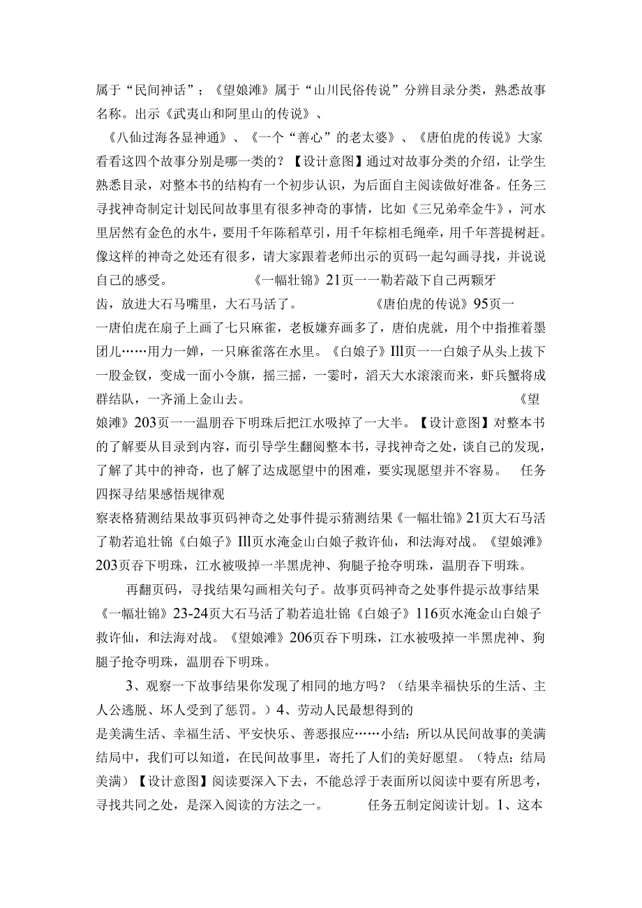 统编版五年级上册第三单元快乐读书吧从前有座山 公开课一等奖创新教学设计（表格式）.docx_第2页