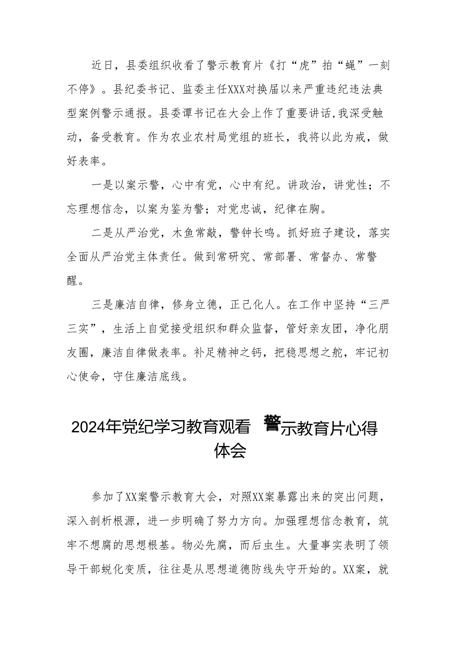 2024年党纪学习教育警示教育心得感悟十四篇.docx_第2页